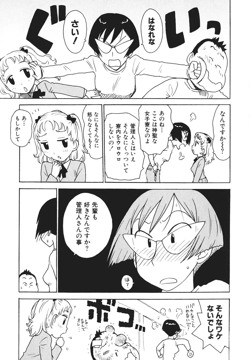 みるくぱにっく Page.50