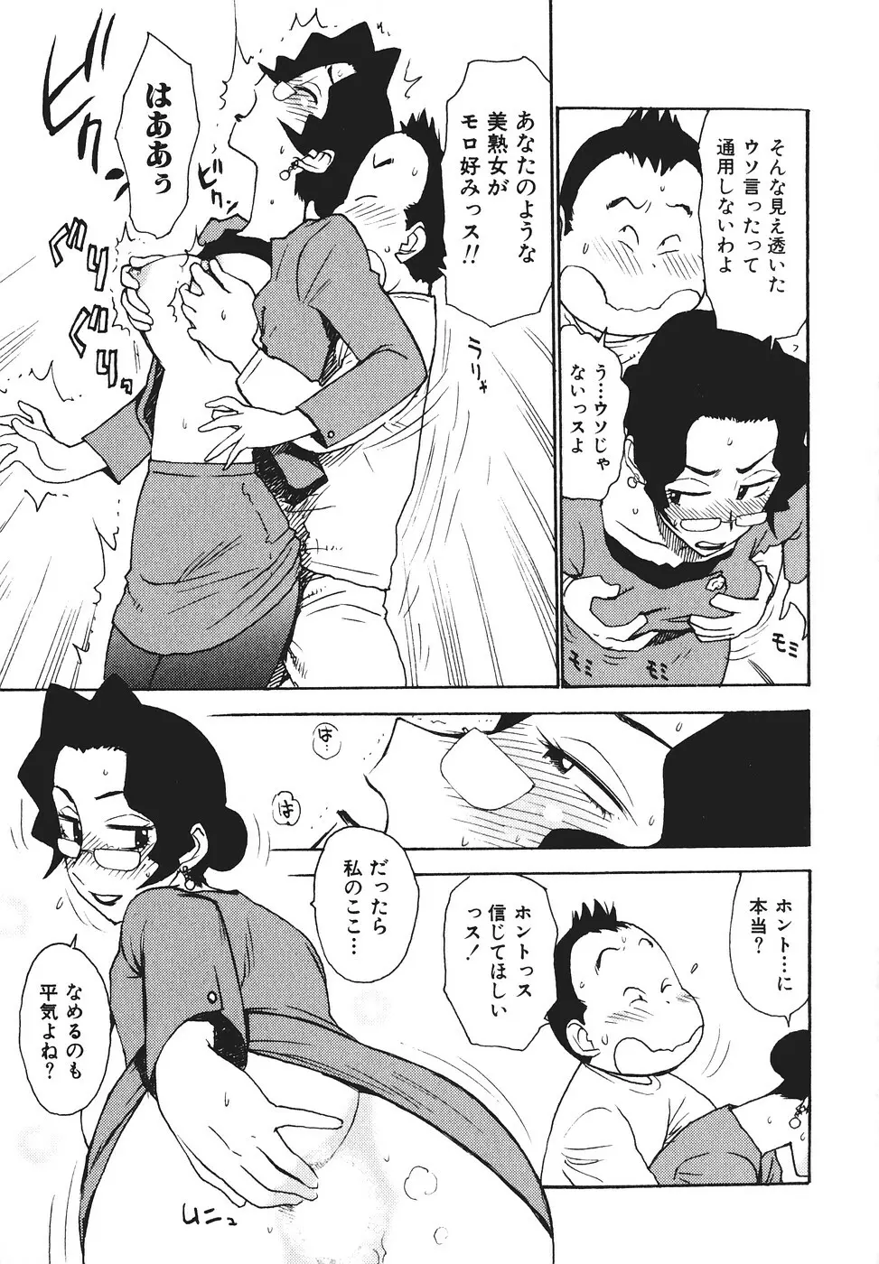 みるくぱにっく Page.58