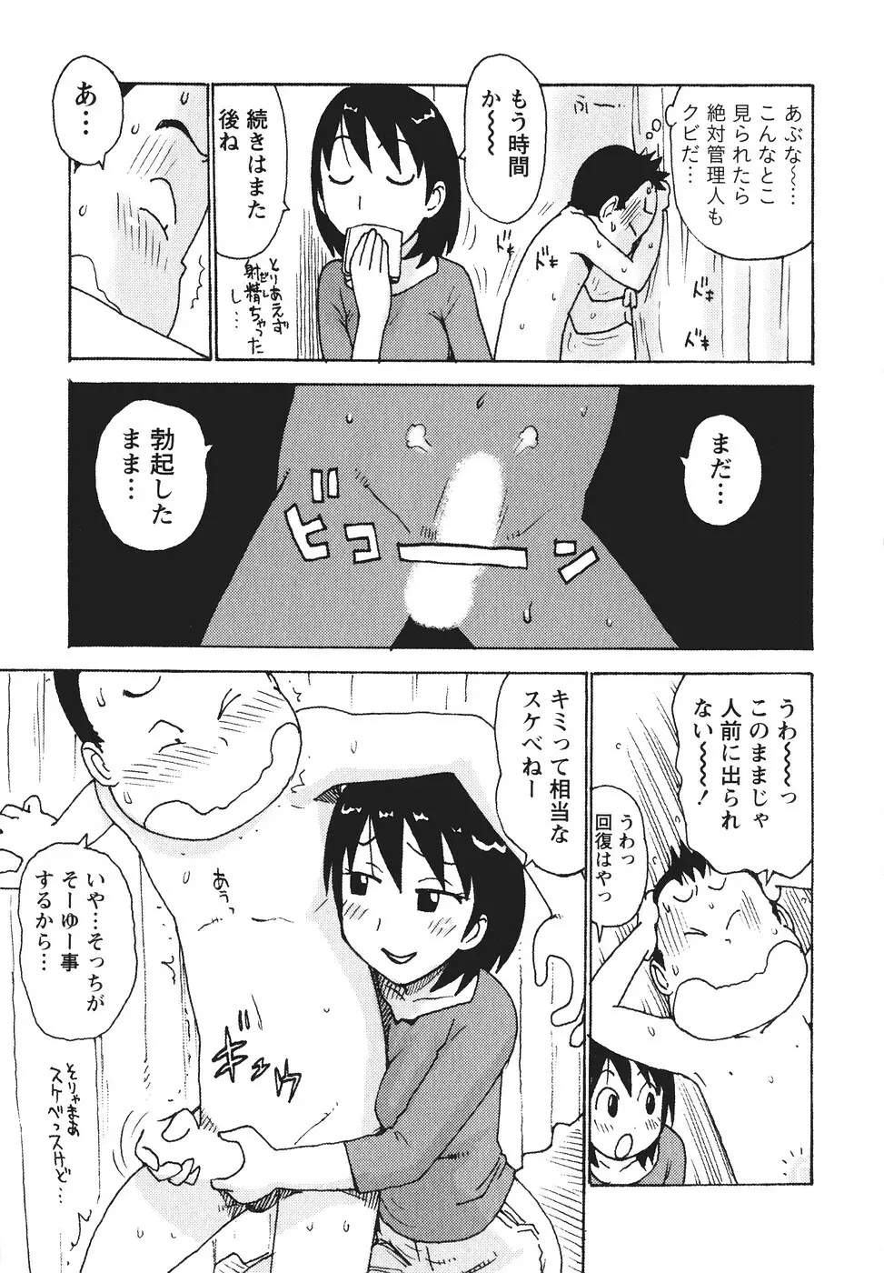 みるくぱにっく Page.64