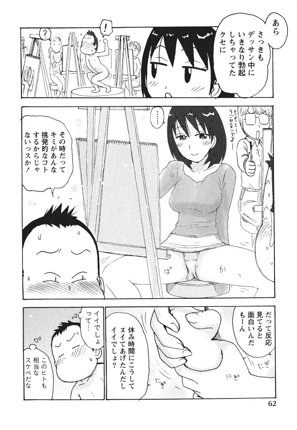 みるくぱにっく Page.65