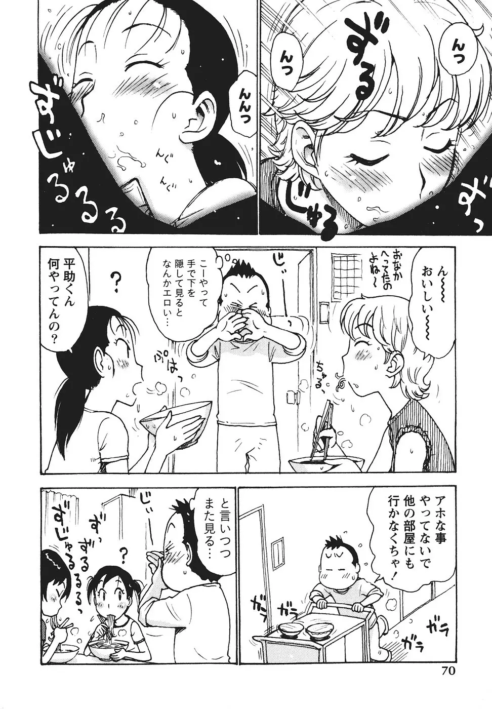 みるくぱにっく Page.73