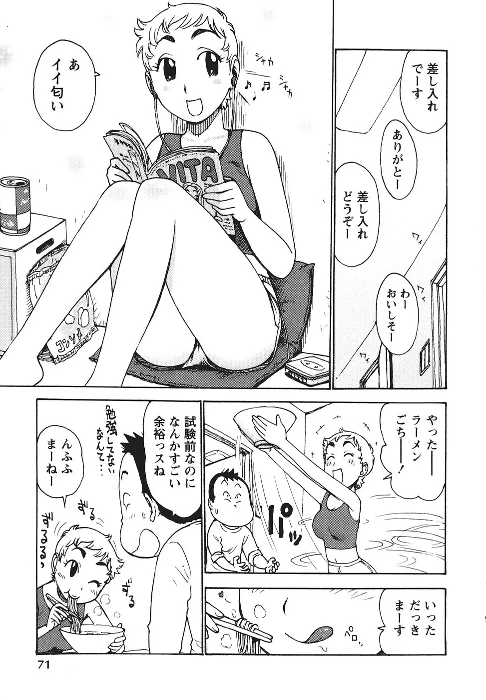 みるくぱにっく Page.74