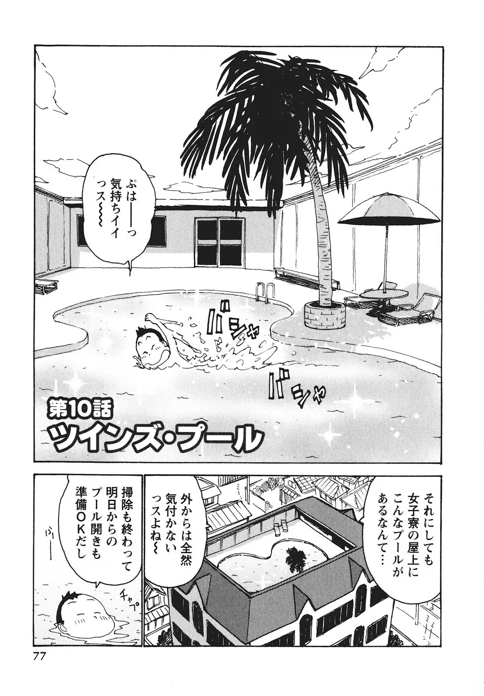 みるくぱにっく Page.80