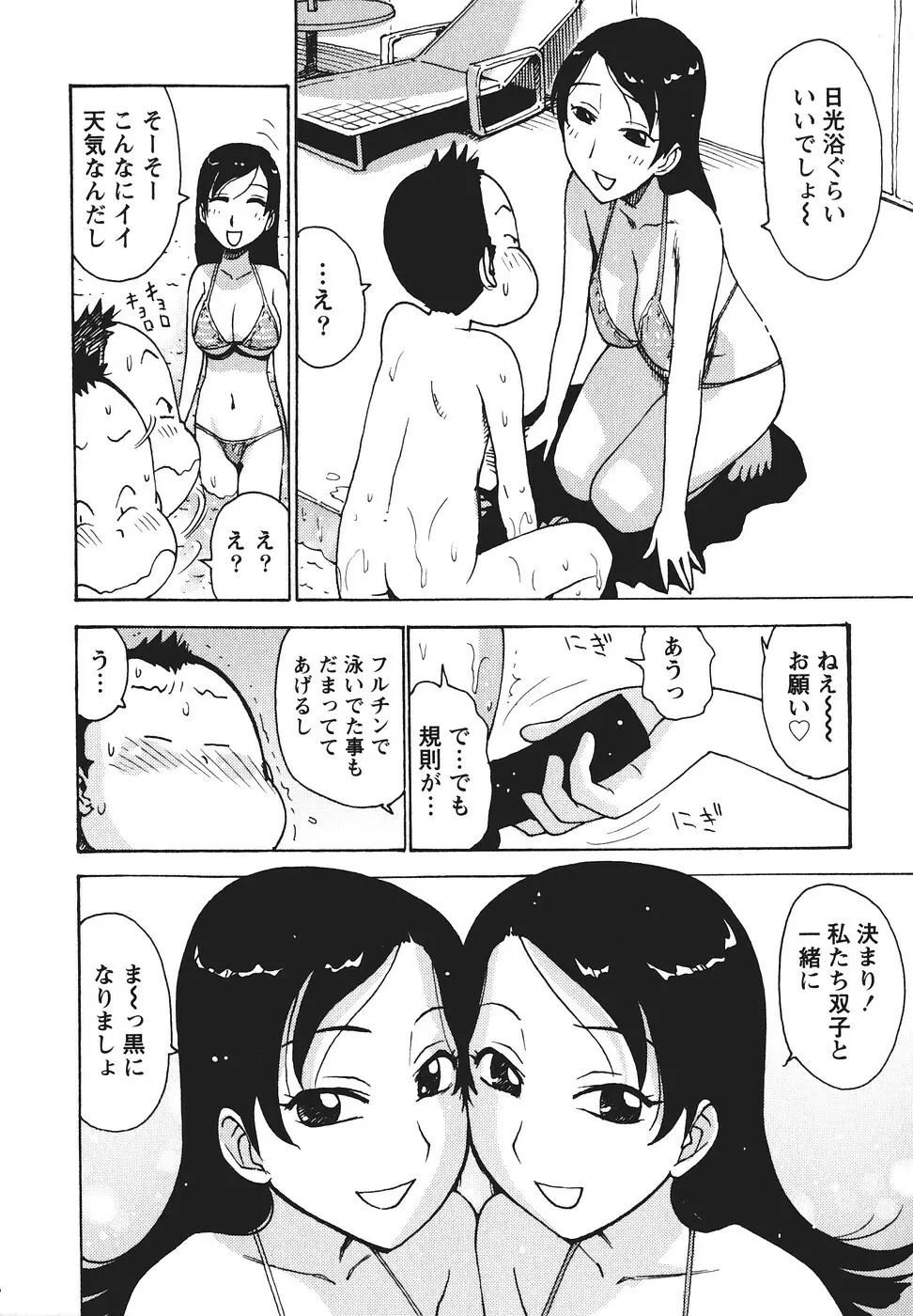 みるくぱにっく Page.83