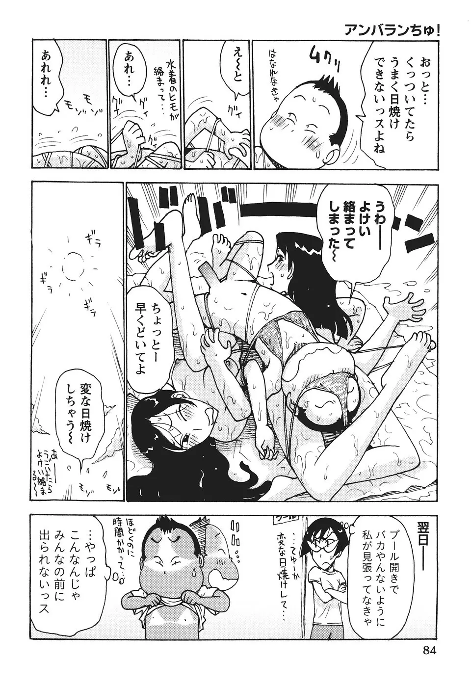 みるくぱにっく Page.87