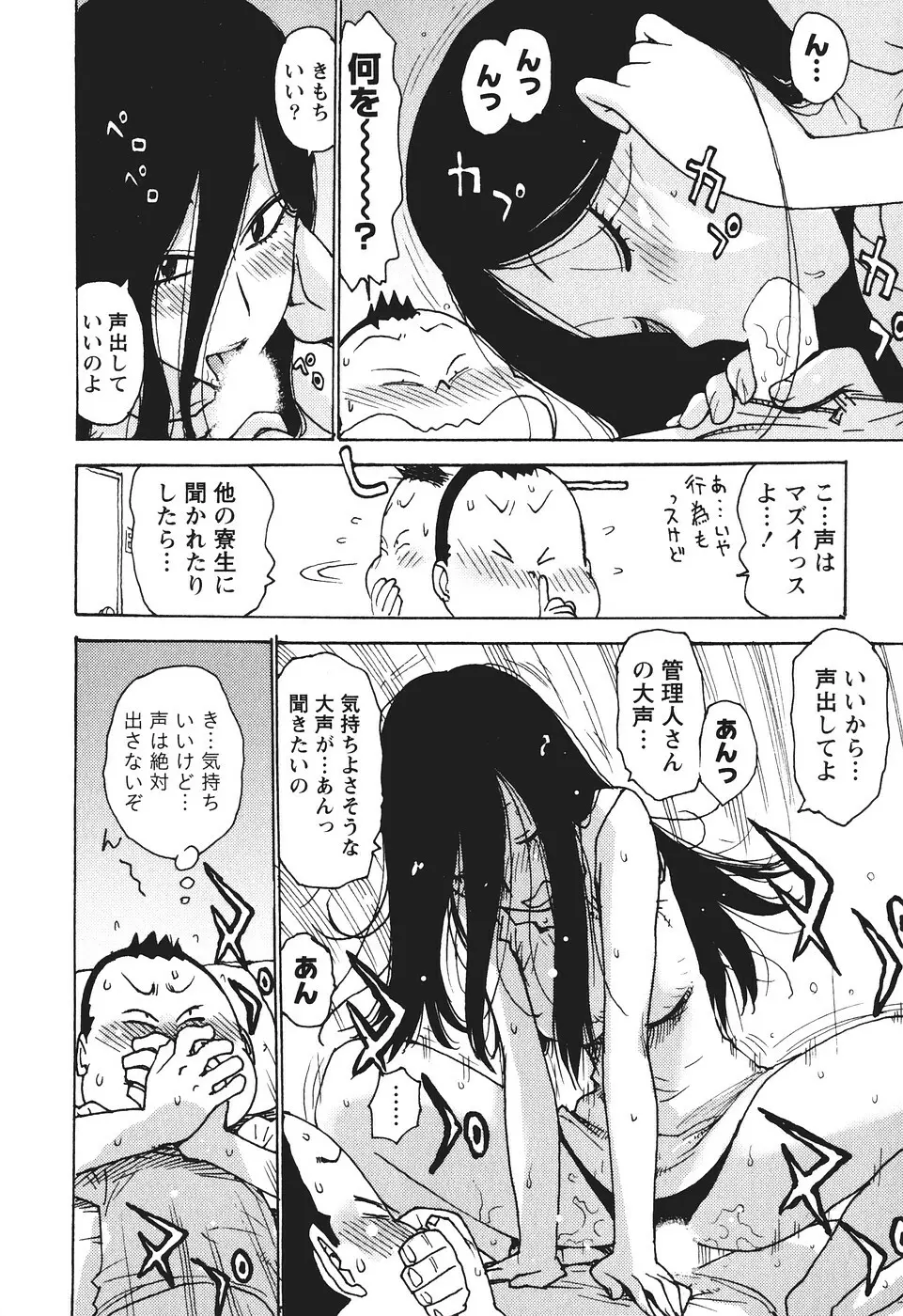 みるくぱにっく Page.93