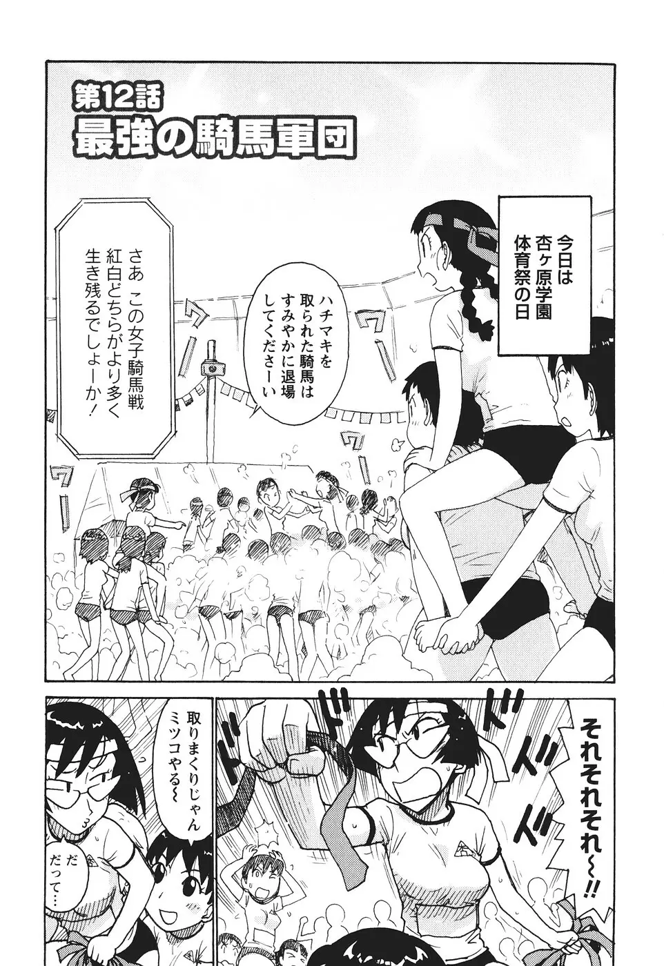 みるくぱにっく Page.96