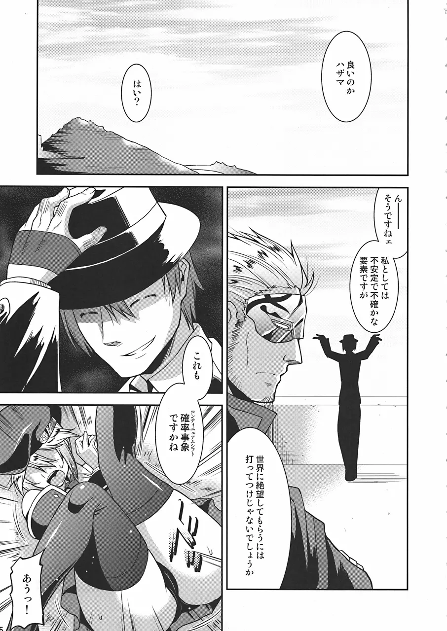 アンライプブルー Page.4