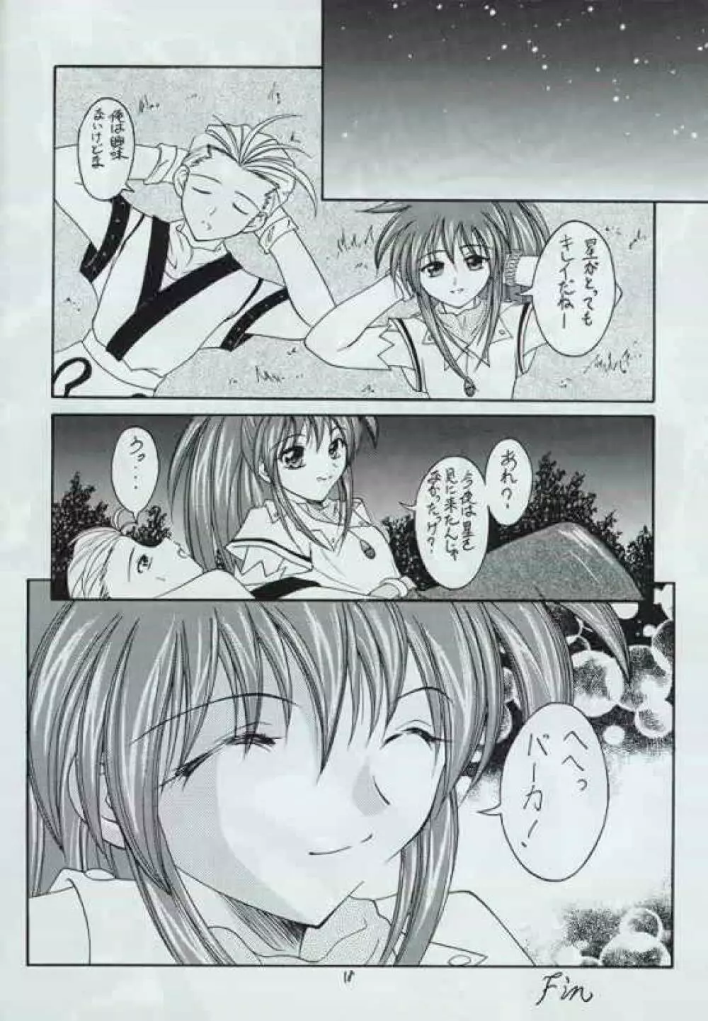 幻炎 なつかしのRPG特集 Page.17