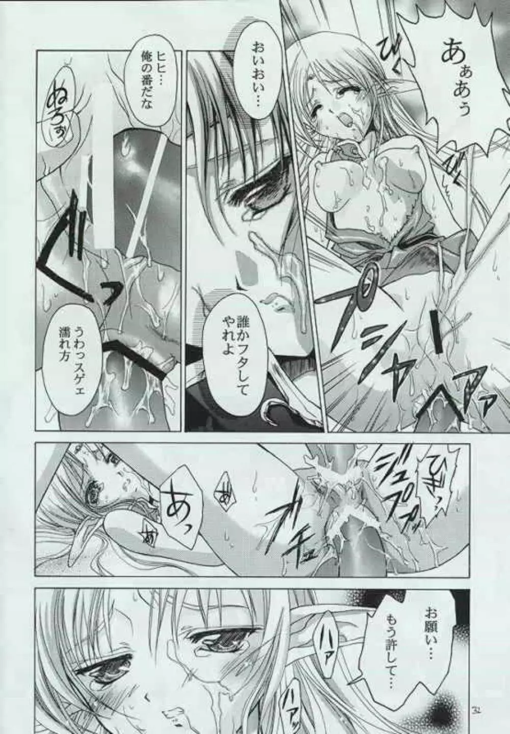 幻炎 なつかしのRPG特集 Page.31