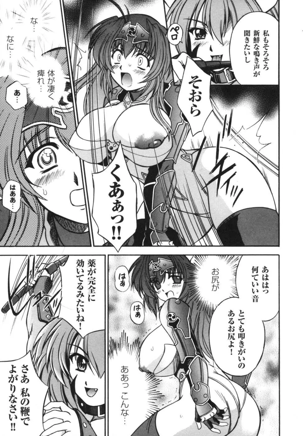 雷の戦士ライディ～破邪の雷光～ アンソロジーコミックス Page.14