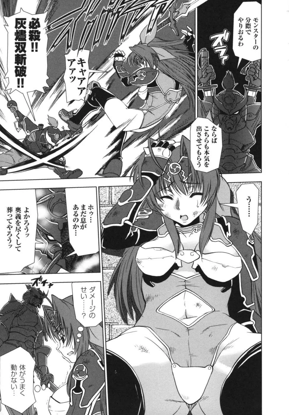 雷の戦士ライディ～破邪の雷光～ アンソロジーコミックス Page.98