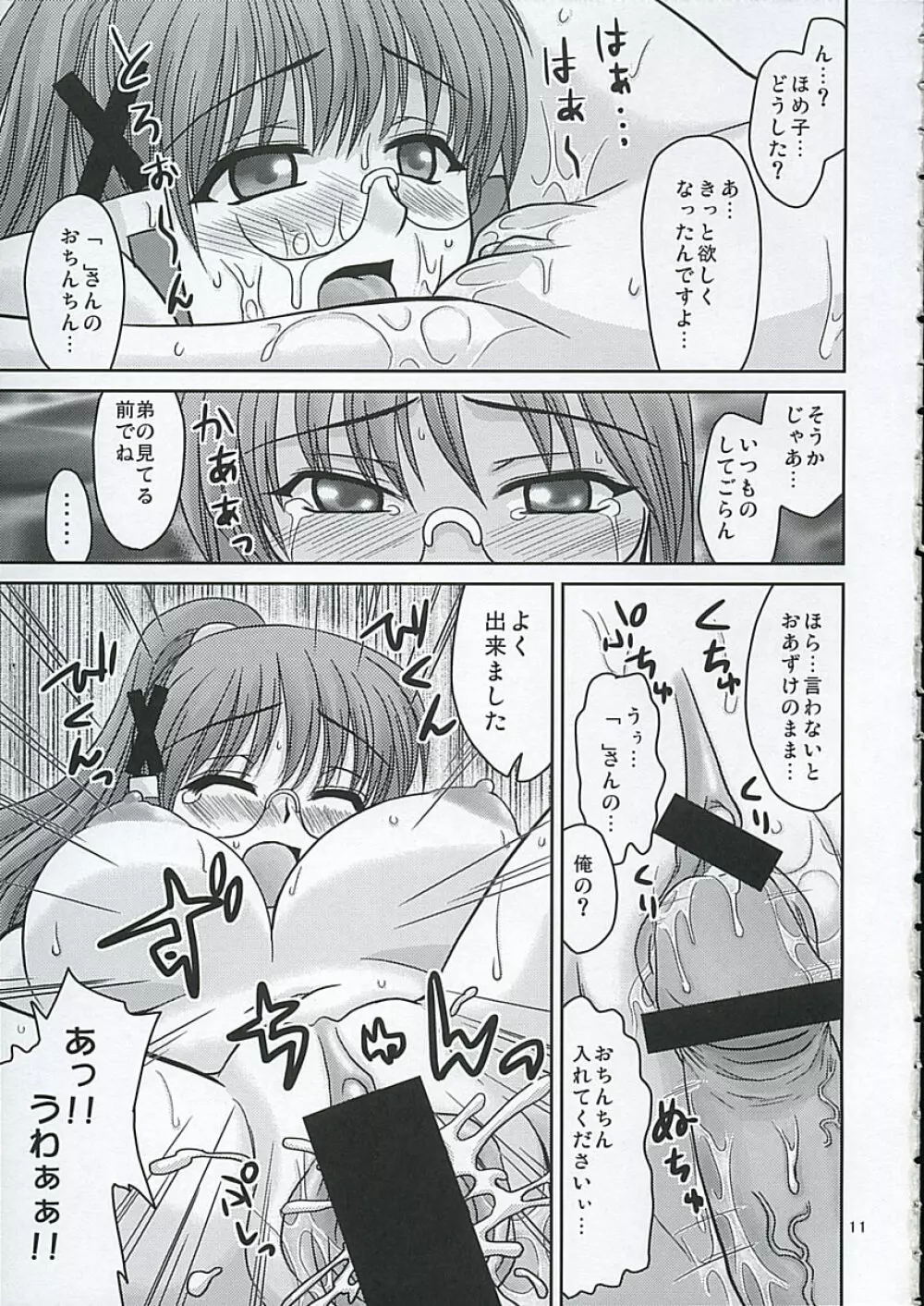 させほめほめ「」 Page.10