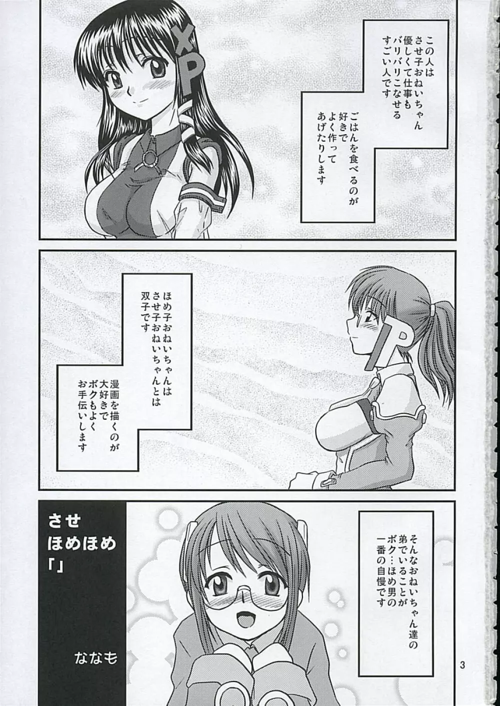 させほめほめ「」 Page.2