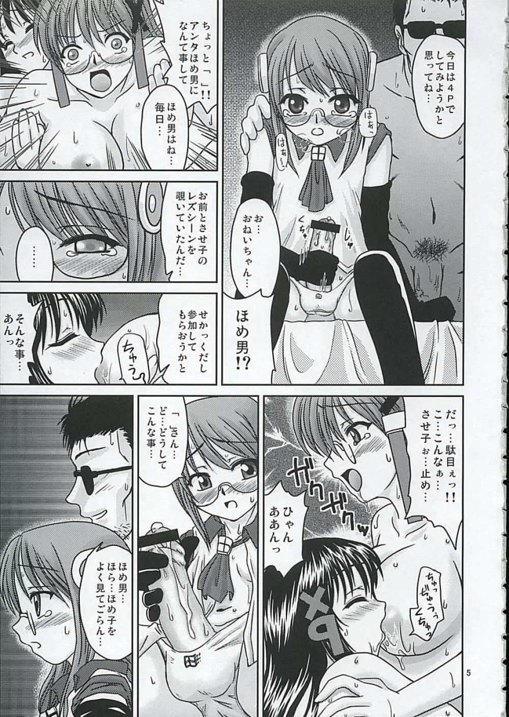 させほめほめ「」 Page.4