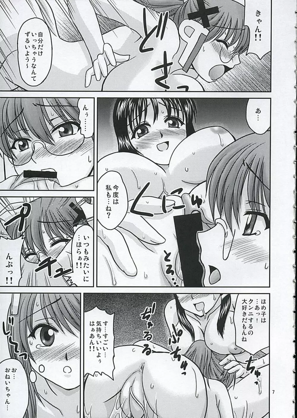 させほめほめ「」 Page.6