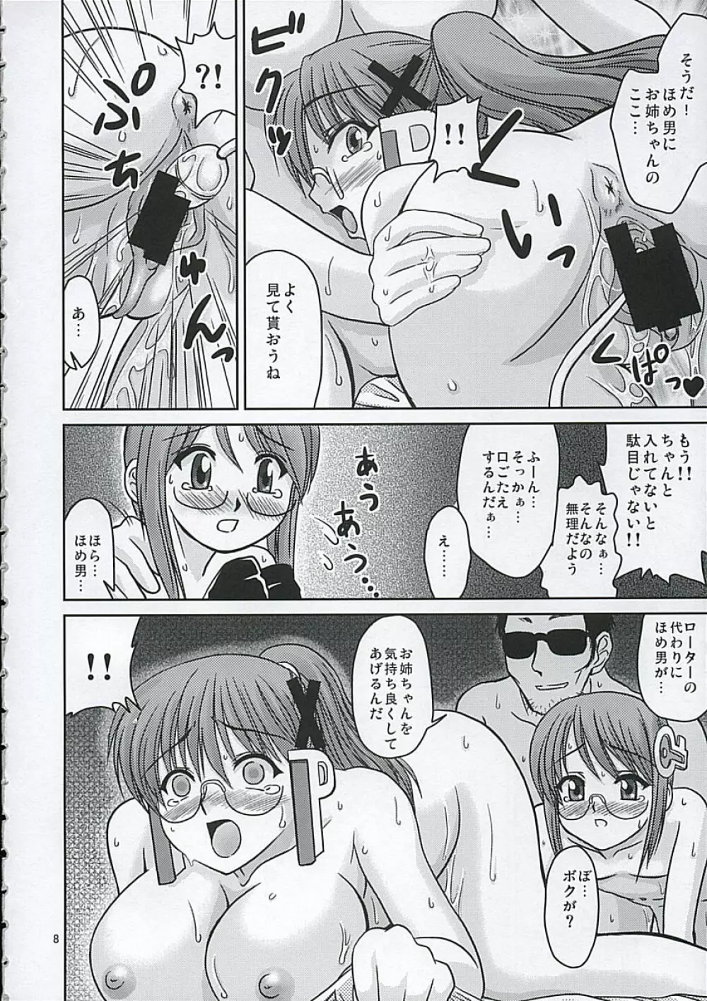 させほめほめ「」 Page.7