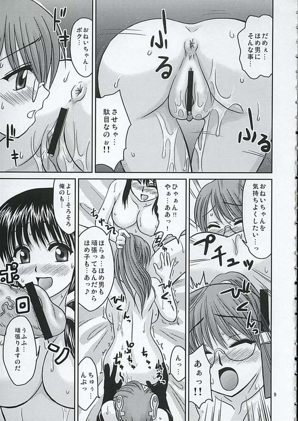 させほめほめ「」 Page.8