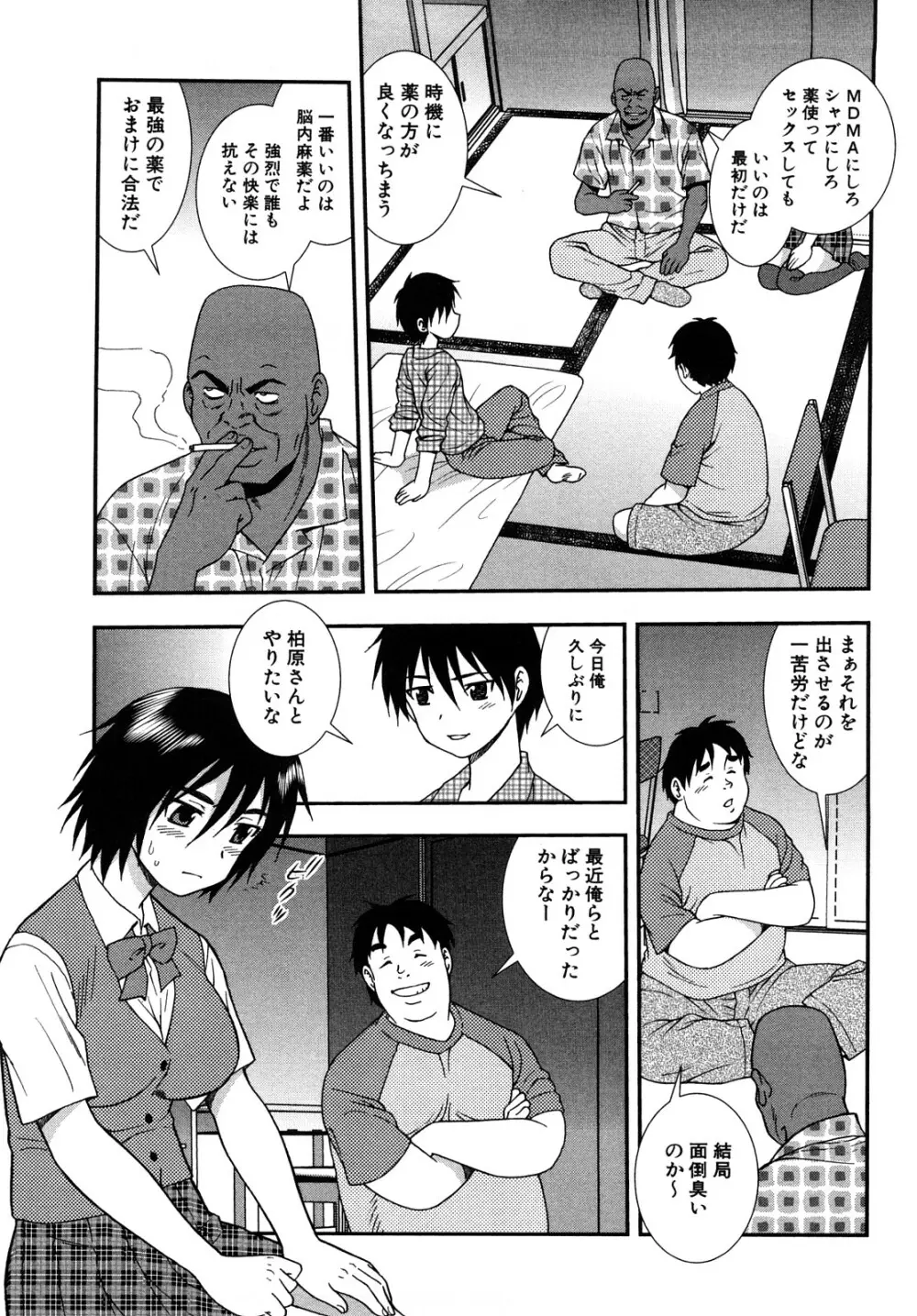 女教師恥辱の鎖 2 Page.101