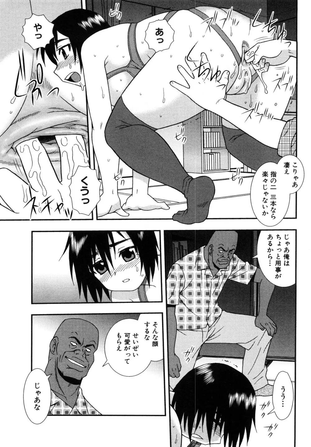 女教師恥辱の鎖 2 Page.105