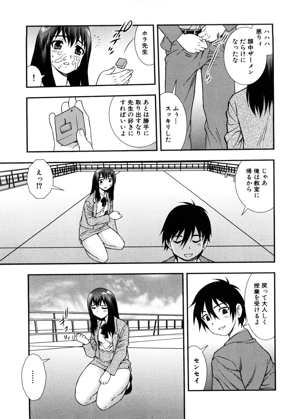 女教師恥辱の鎖 2 Page.11