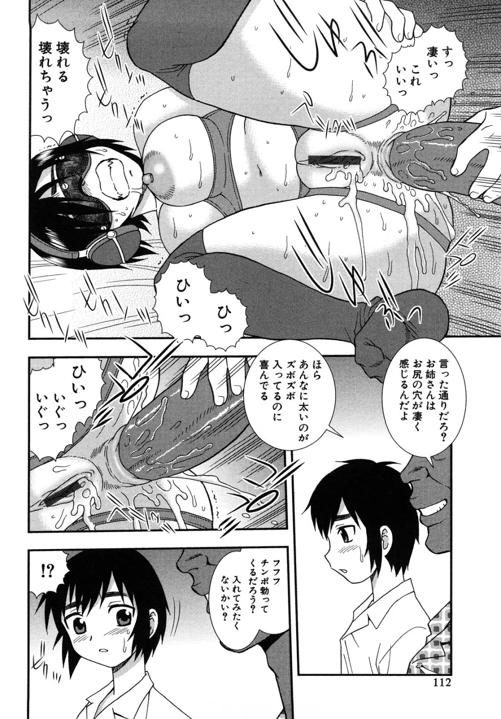 女教師恥辱の鎖 2 Page.112