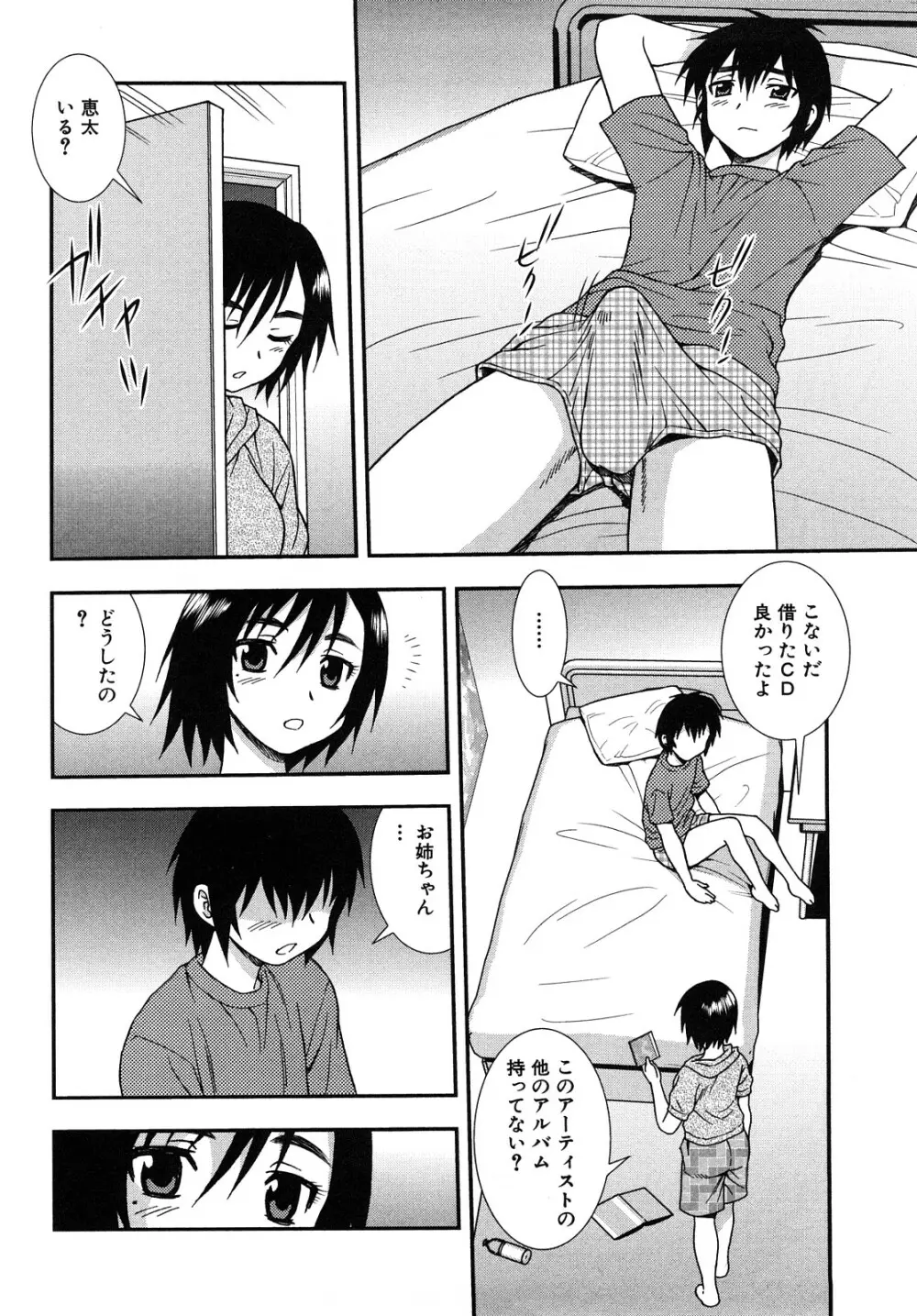 女教師恥辱の鎖 2 Page.118