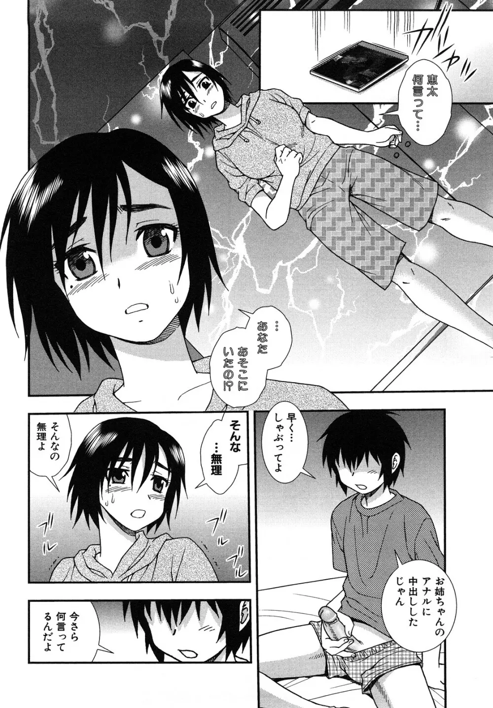 女教師恥辱の鎖 2 Page.120