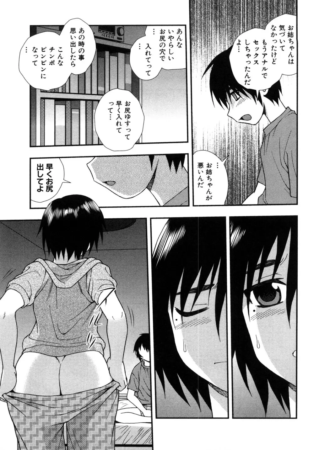 女教師恥辱の鎖 2 Page.121