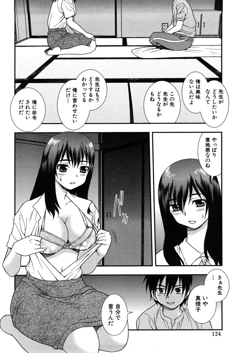 女教師恥辱の鎖 2 Page.124