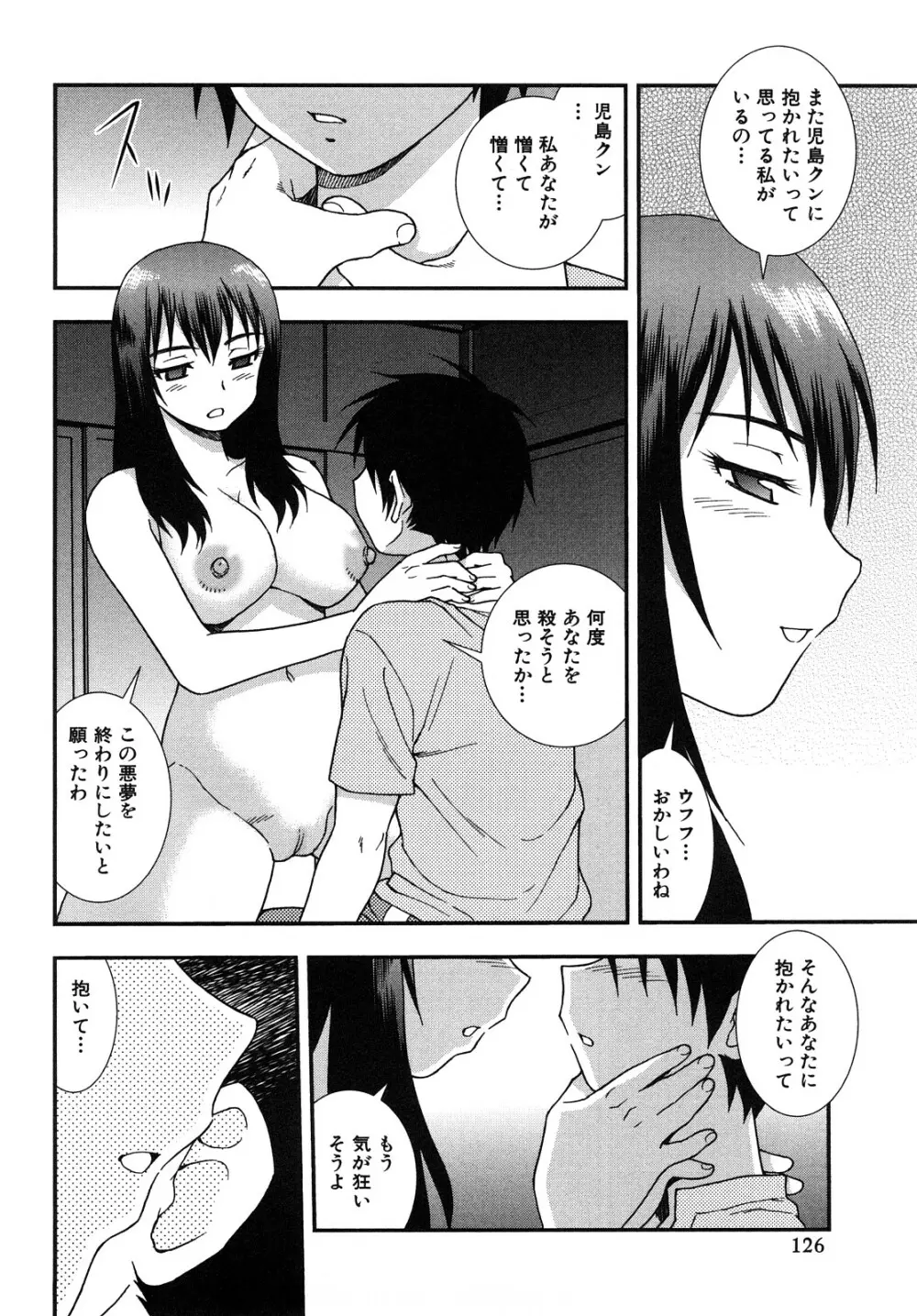 女教師恥辱の鎖 2 Page.126