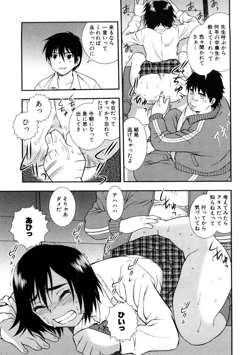 女教師恥辱の鎖 2 Page.13