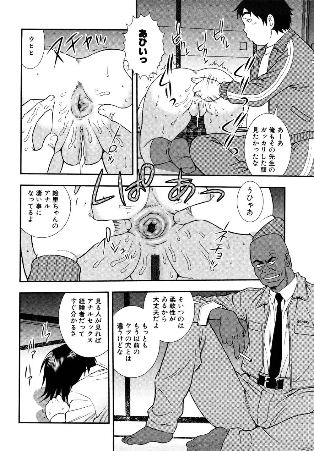 女教師恥辱の鎖 2 Page.14