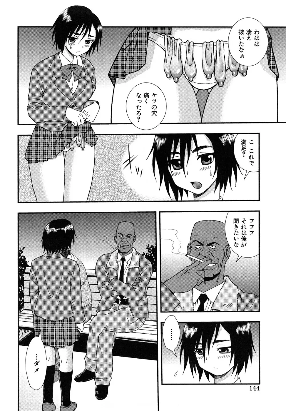 女教師恥辱の鎖 2 Page.144