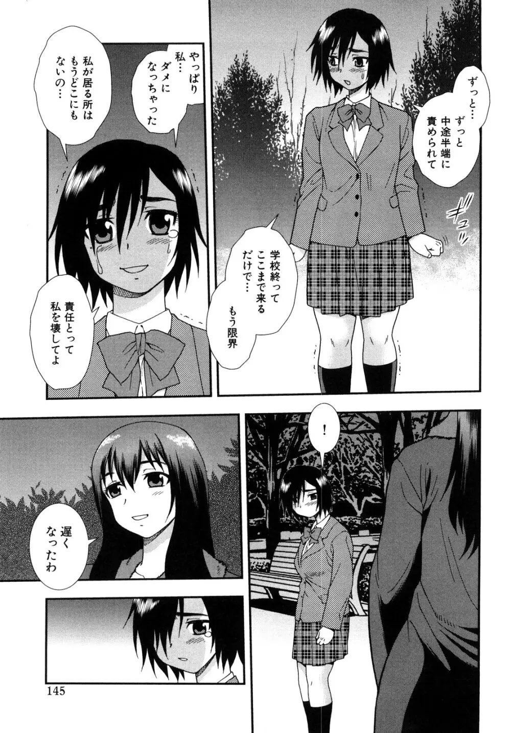 女教師恥辱の鎖 2 Page.145