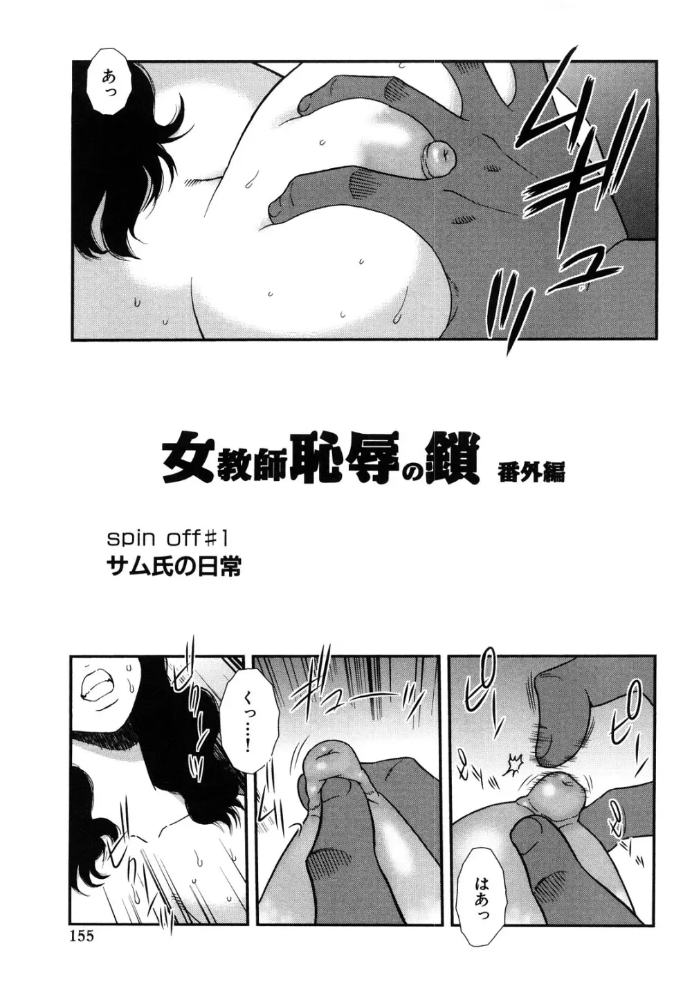 女教師恥辱の鎖 2 Page.155