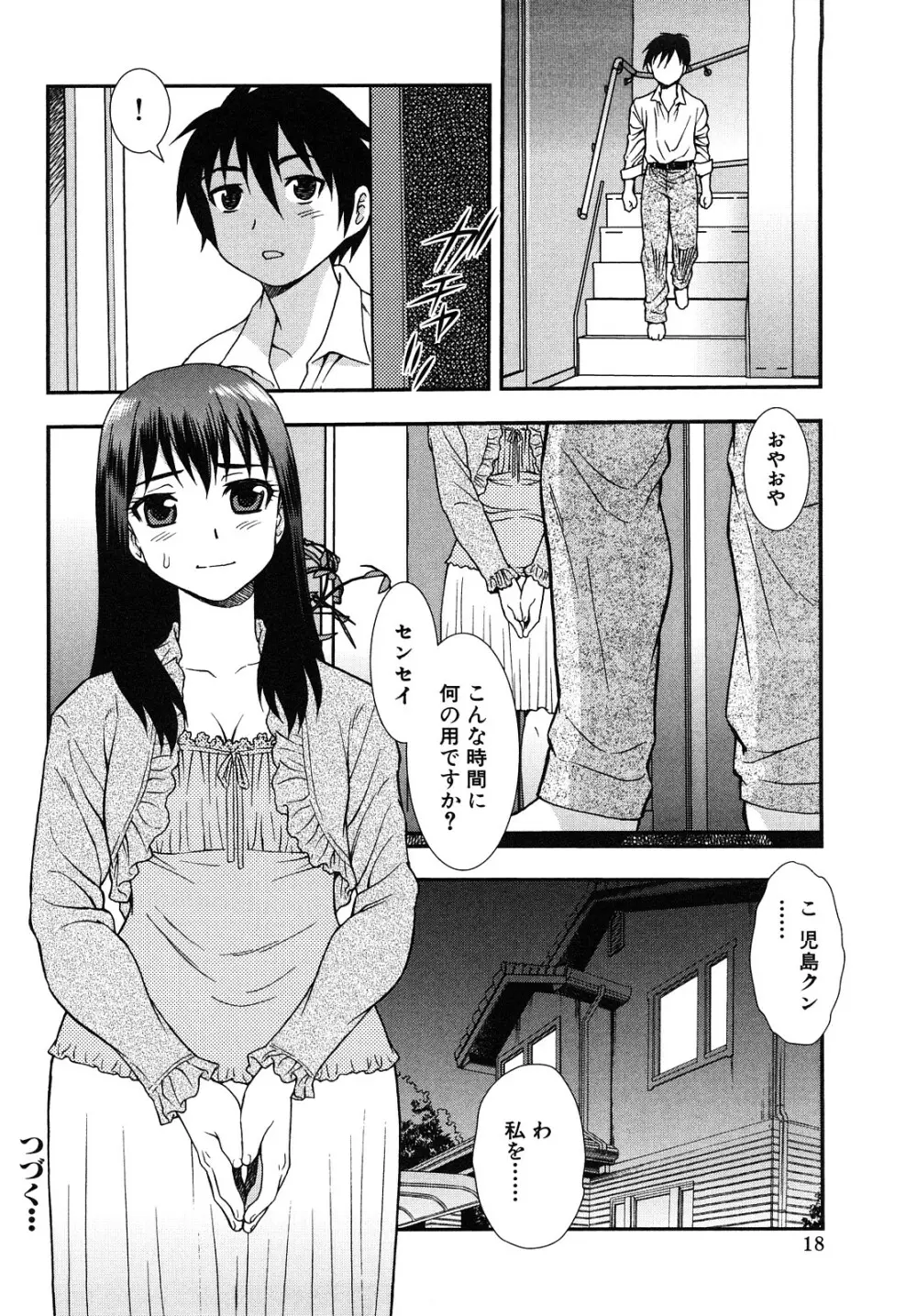 女教師恥辱の鎖 2 Page.18