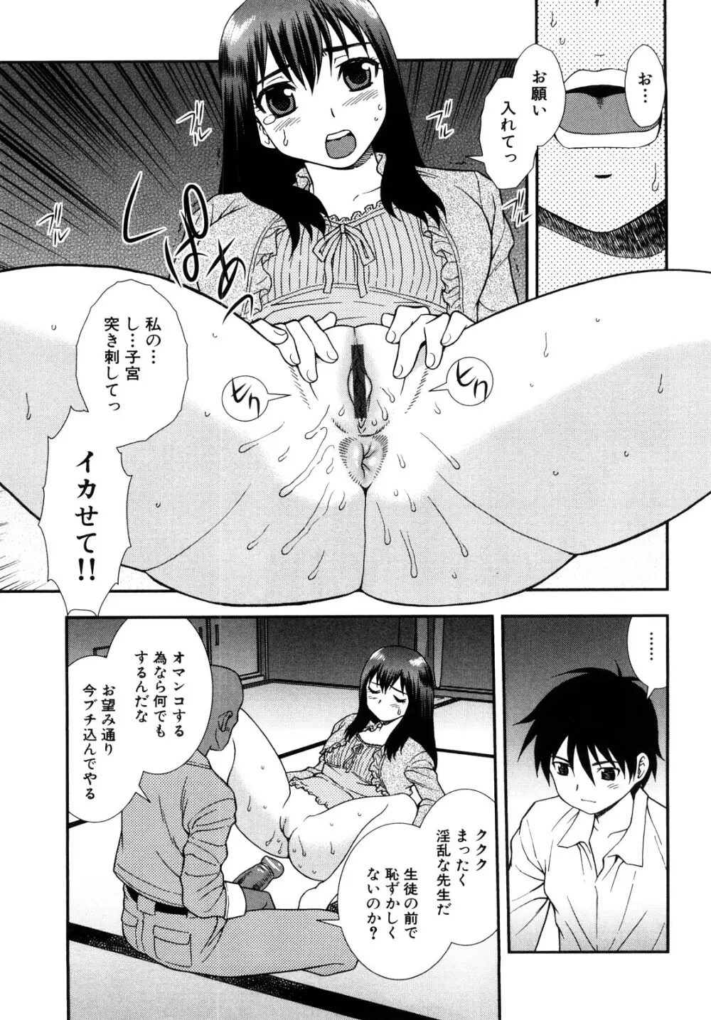 女教師恥辱の鎖 2 Page.27