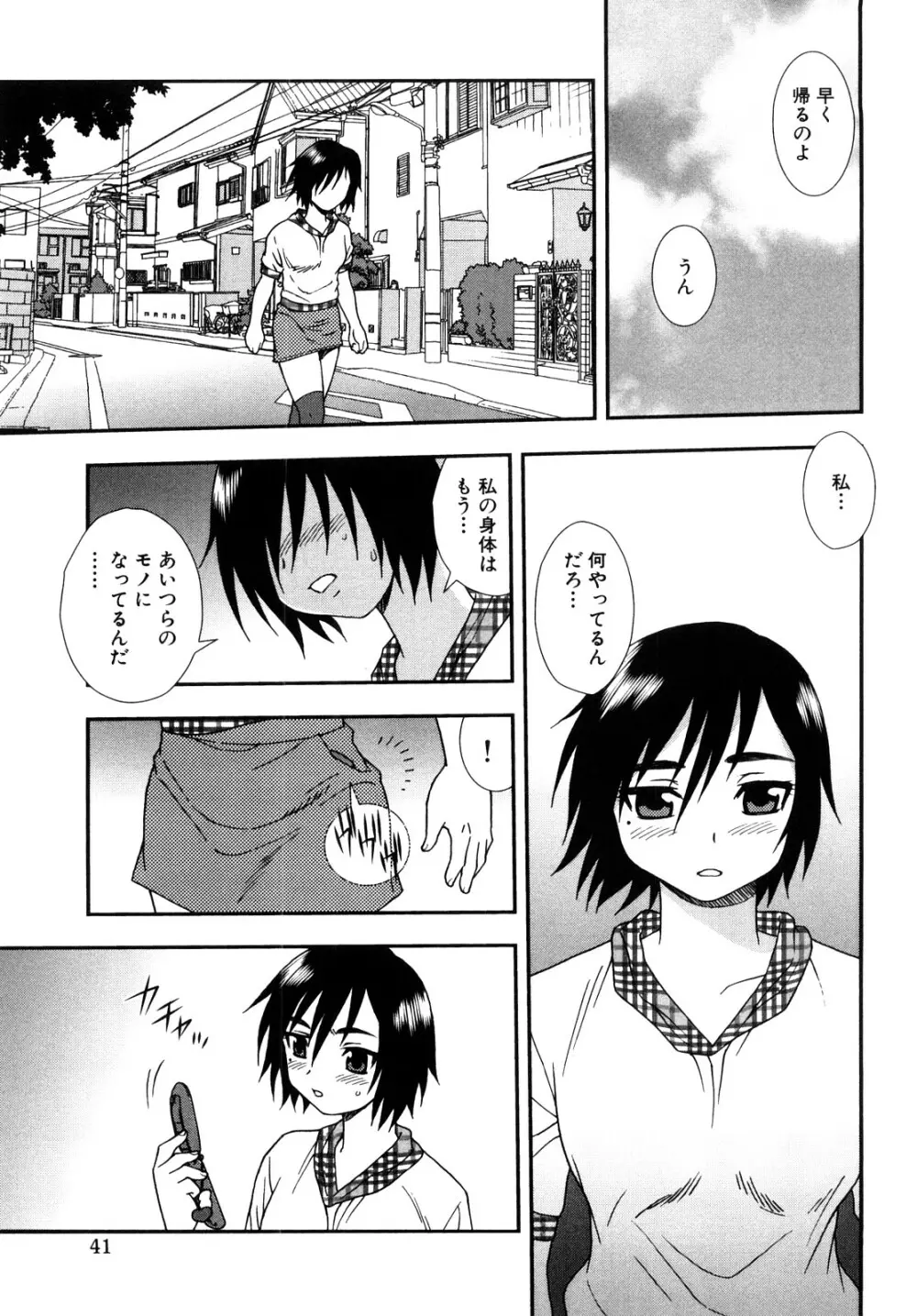 女教師恥辱の鎖 2 Page.41