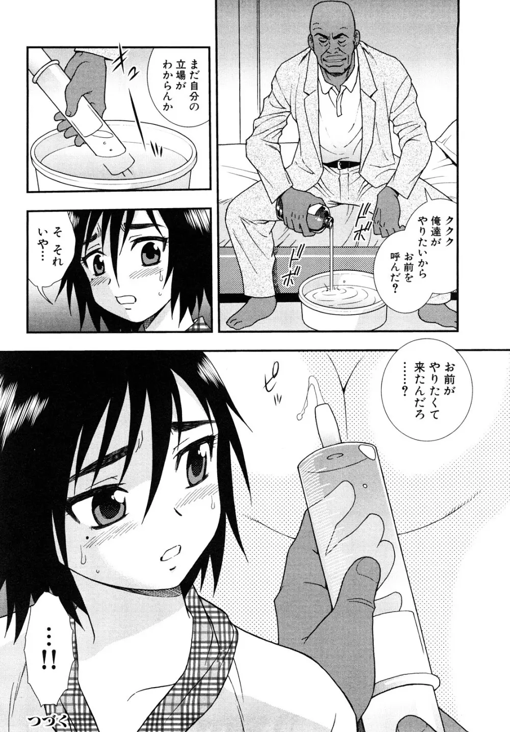 女教師恥辱の鎖 2 Page.50