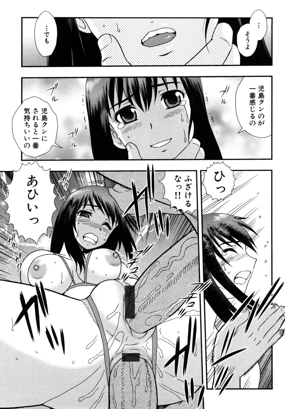 女教師恥辱の鎖 2 Page.73