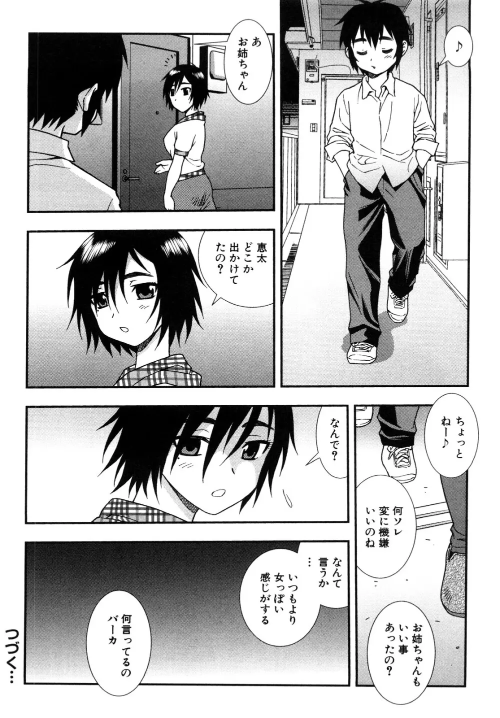 女教師恥辱の鎖 2 Page.82