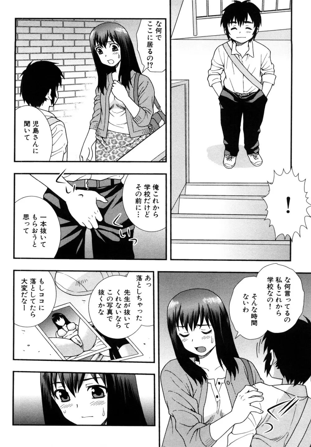 女教師恥辱の鎖 2 Page.84