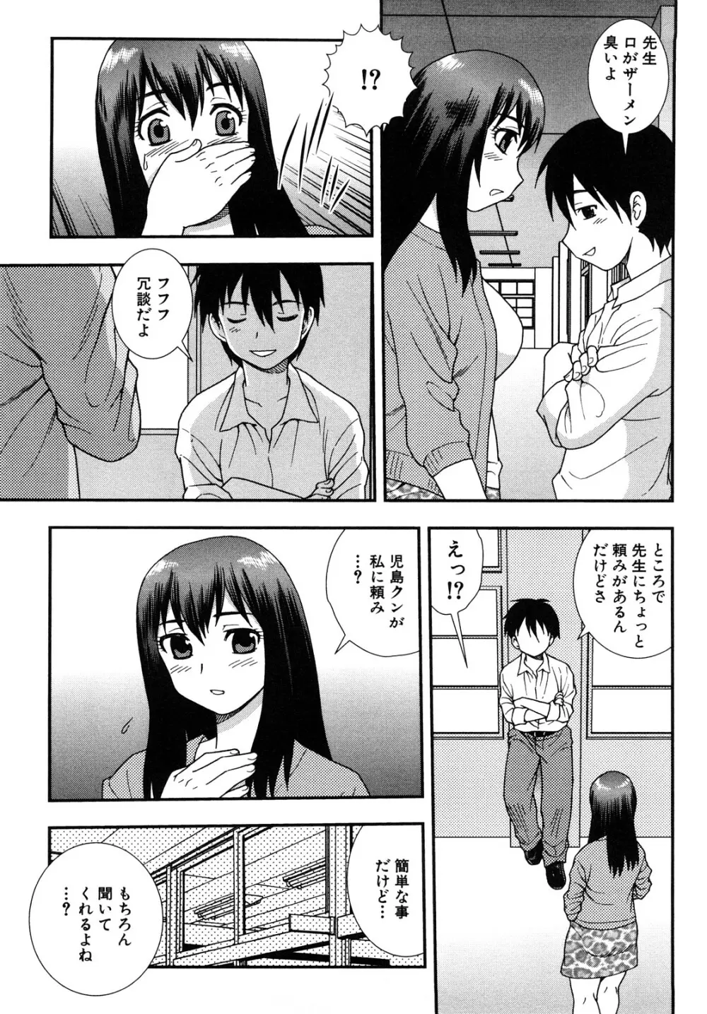 女教師恥辱の鎖 2 Page.89