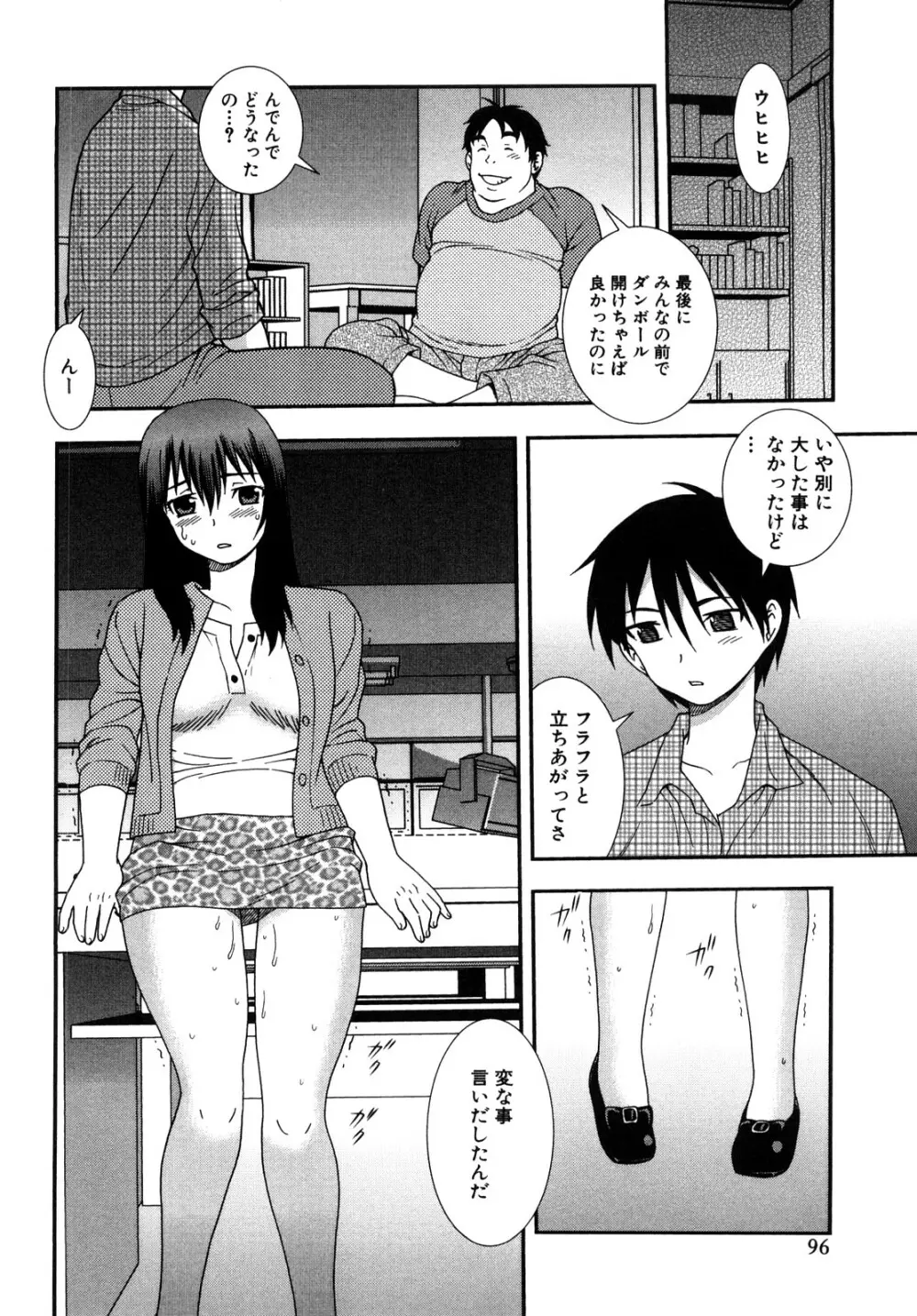 女教師恥辱の鎖 2 Page.96