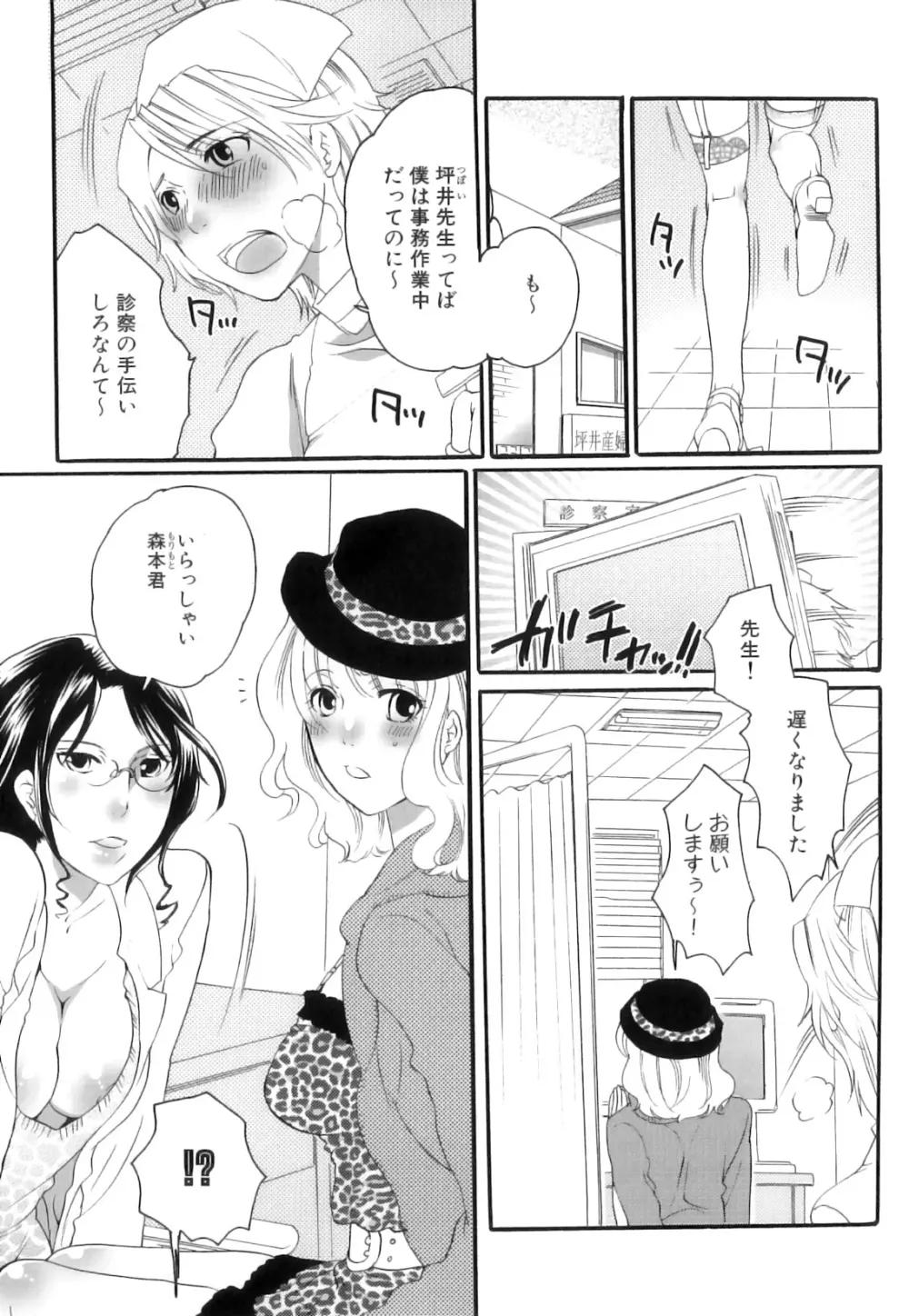 坪井産婦人科医院物語 快楽出産のススメ Page.83