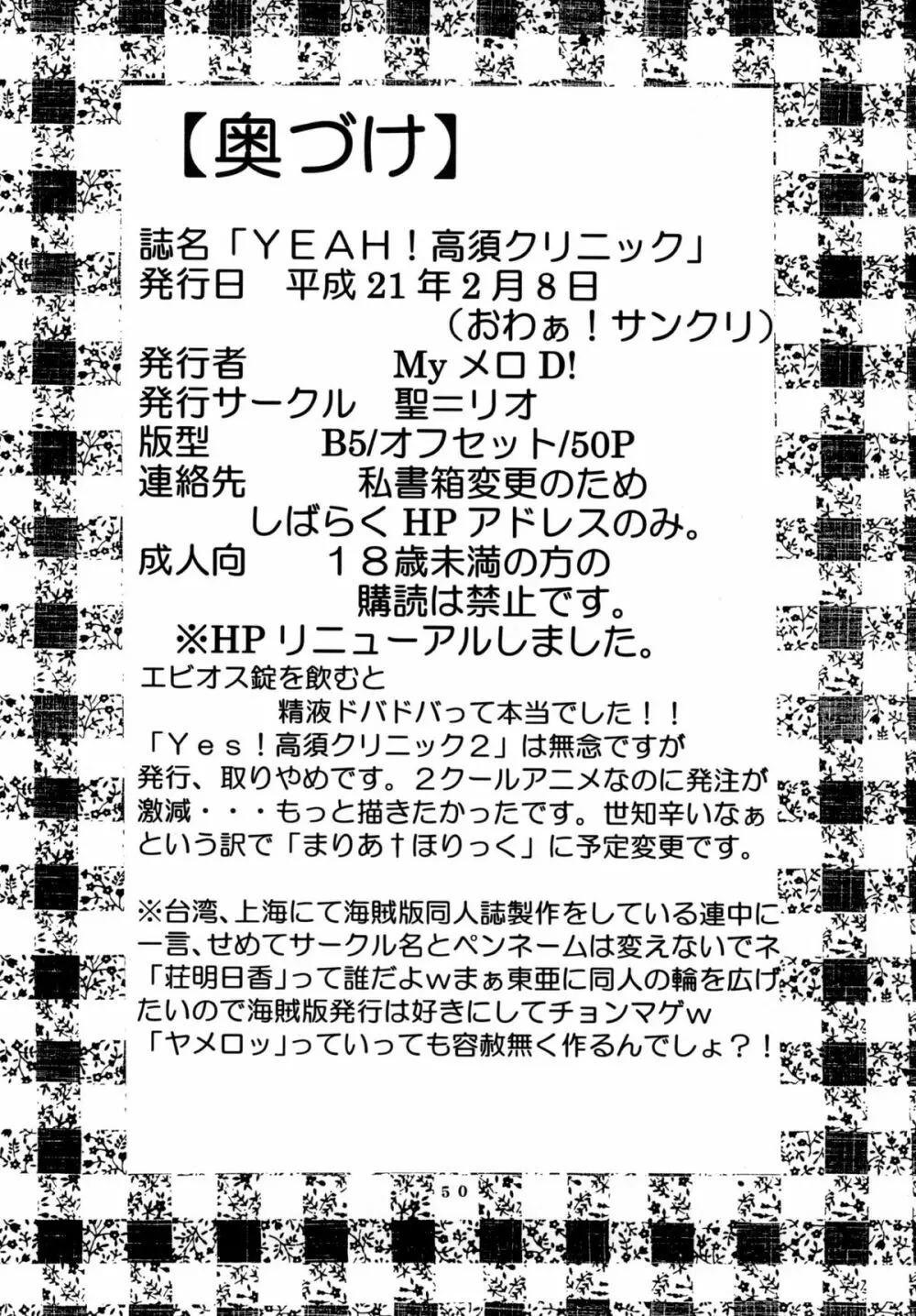 Yeah!!高須クリニック Page.52
