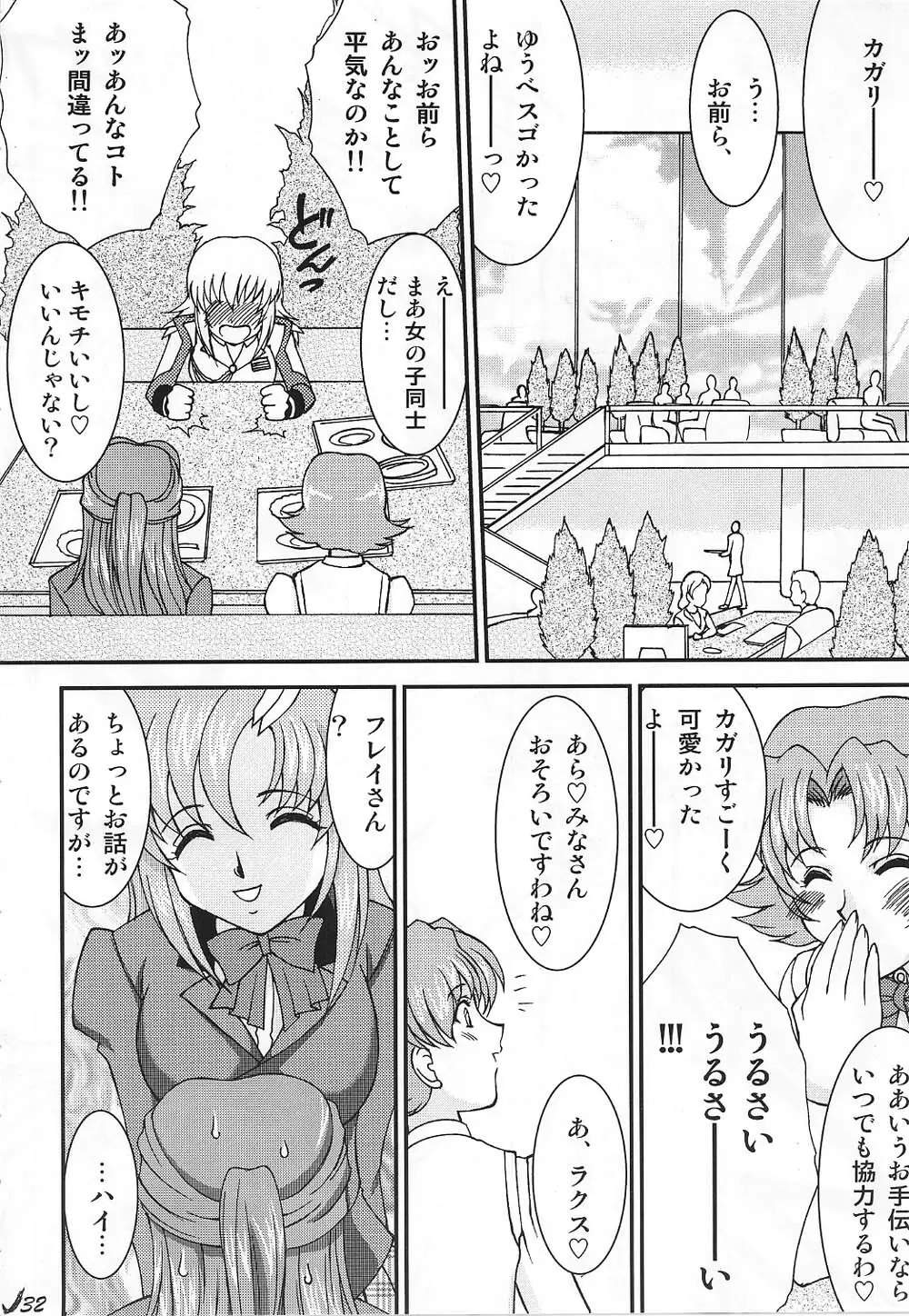 カンバセイション・クリニック Page.32