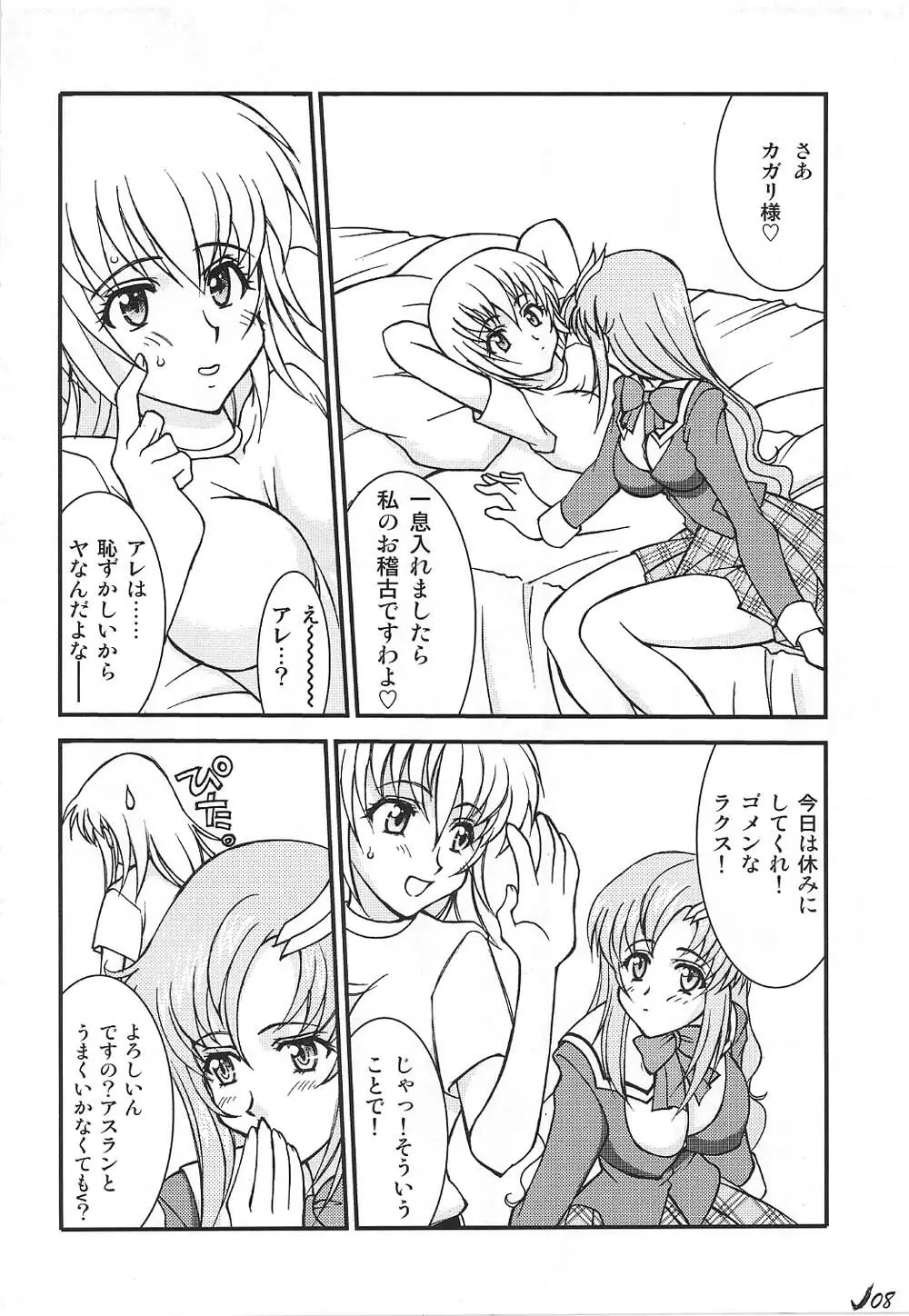 カンバセイション・クリニック Page.8