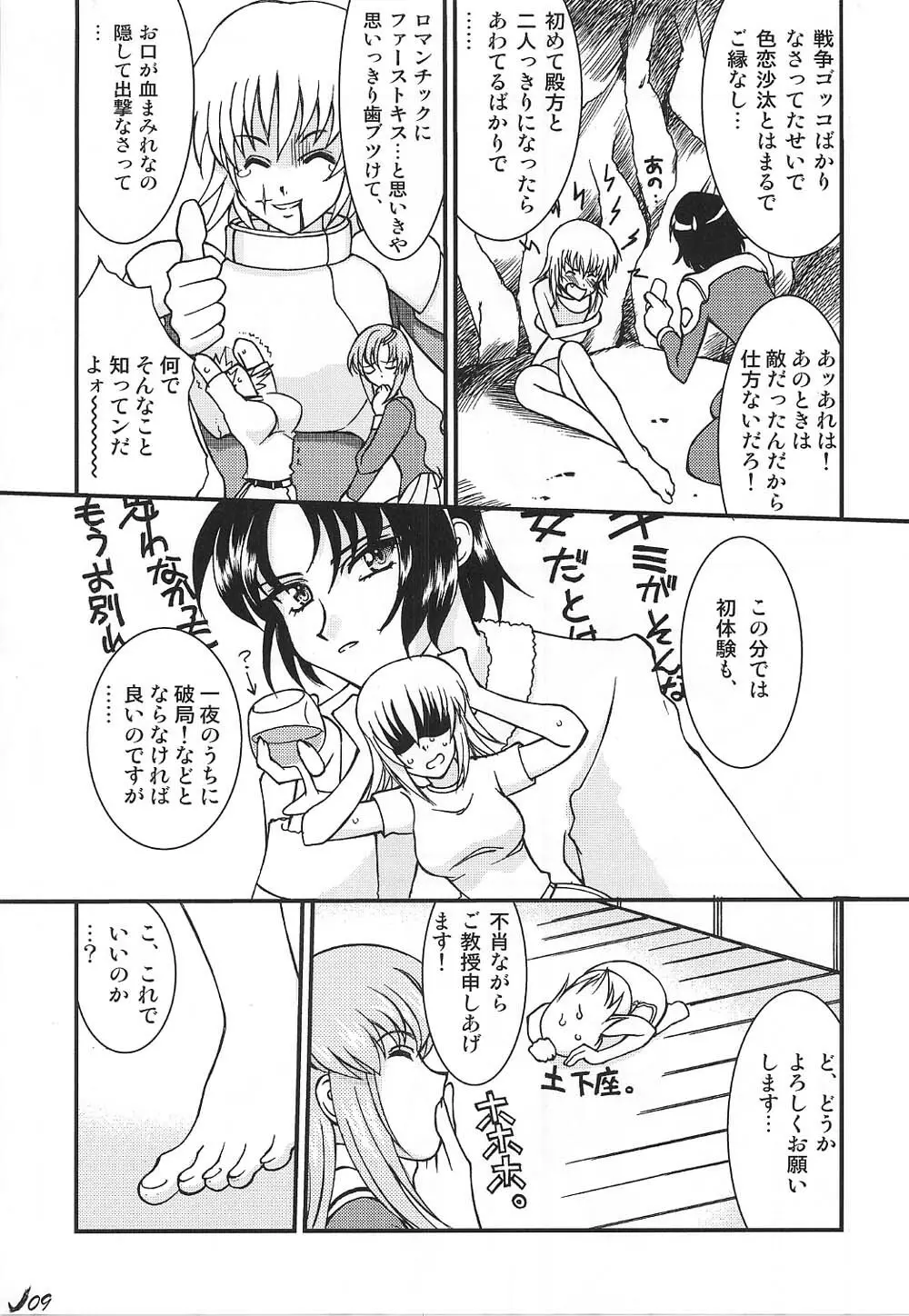 カンバセイション・クリニック Page.9